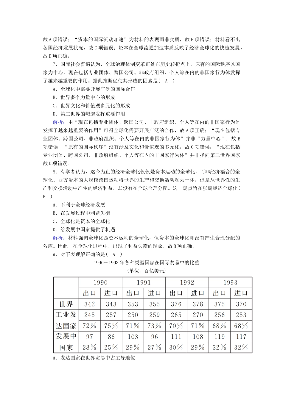 高中历史 第八单元 世界经济的全球化趋势 第24课 世界经济的全球化趋势跟踪检测（含解析）新人教版必修2-新人教版高一必修2历史试题_第3页