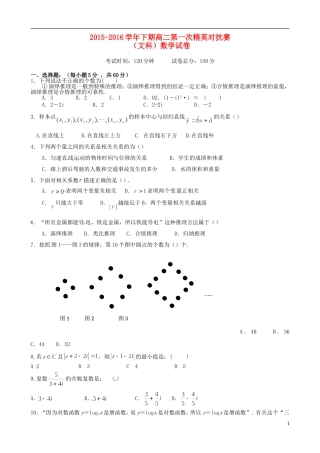 高二数学下学期第一次精英对抗赛试题 文-人教版高二全册数学试题