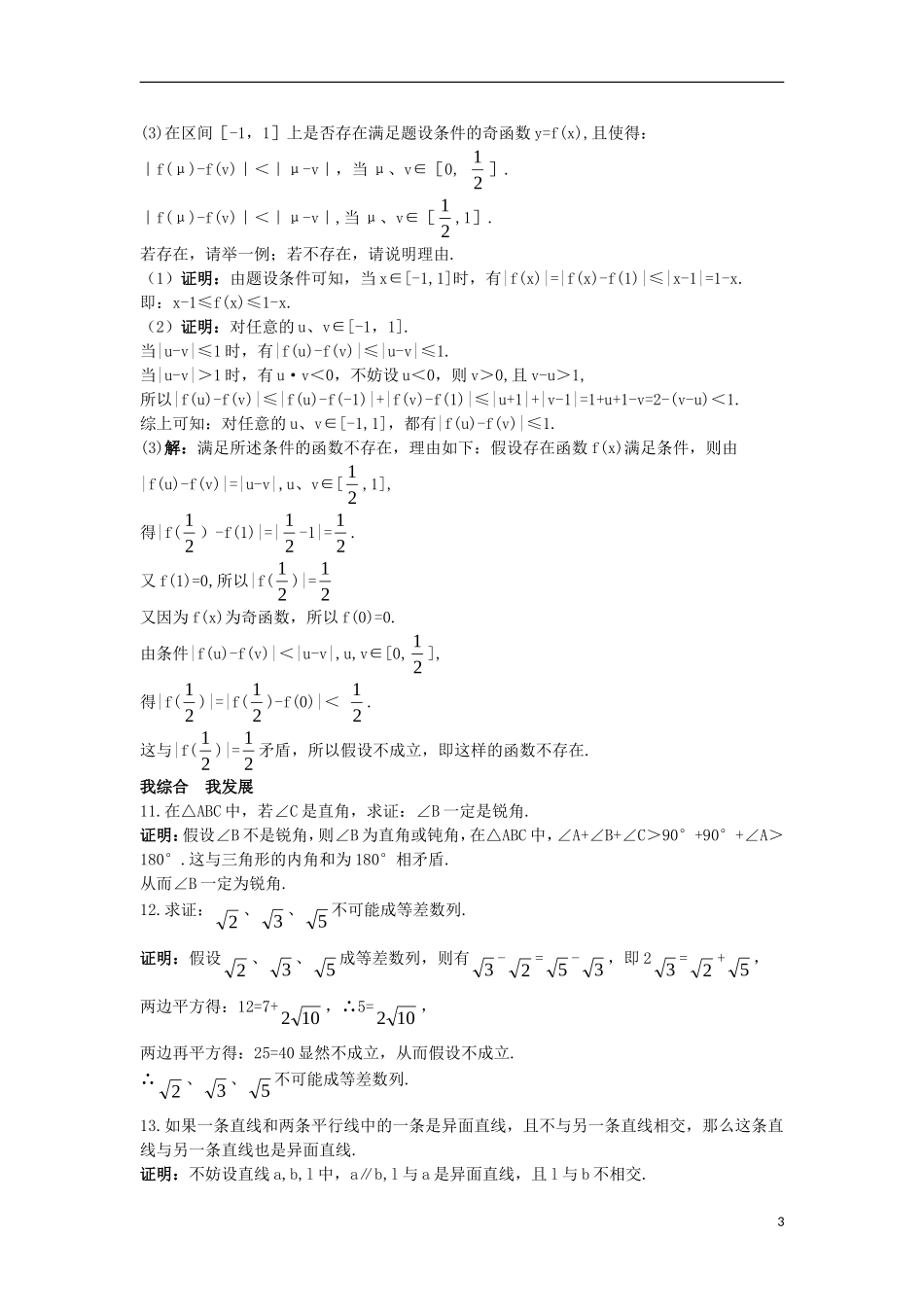 高中数学 第2章 推理与证明 2.2 直接证明与间接证明 2.2.2 间接证明自主练习 苏教版选修1-2-苏教版高二选修1-2数学试题_第3页