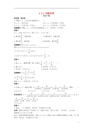 高中数学 第2章 推理与证明 2.2 直接证明与间接证明 2.2.2 间接证明自主练习 苏教版选修1-2-苏教版高二选修1-2数学试题