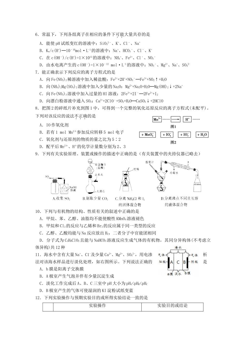 山西省忻州市高三化学上学期第二次月考试题-人教版高三全册化学试题_第2页