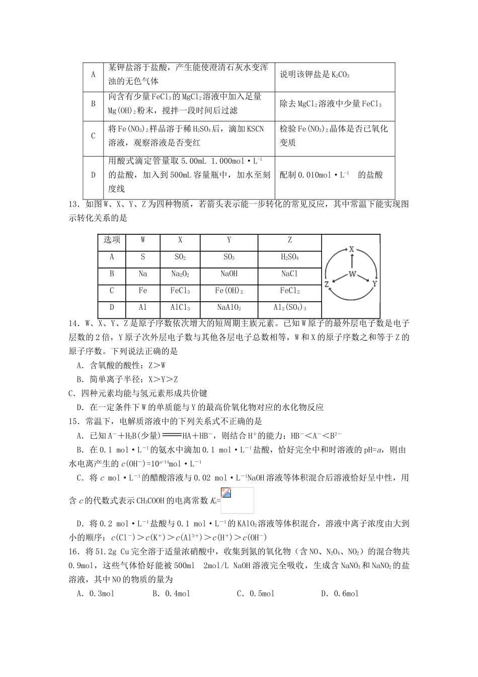 山西省忻州市高三化学上学期第二次月考试题-人教版高三全册化学试题_第3页