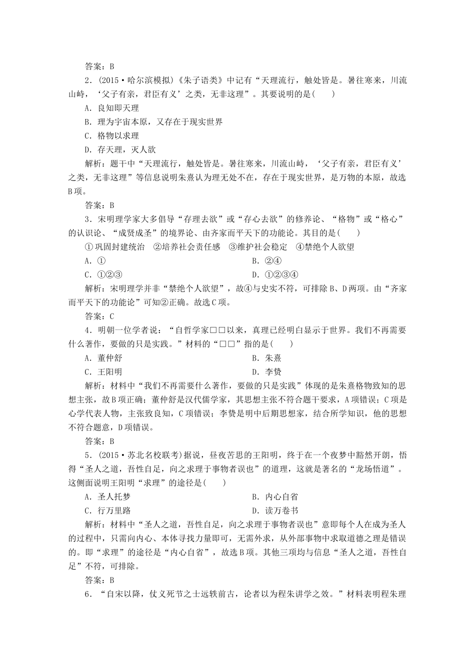 优化探究高考历史一轮复习题库 专题十二 中国传统文化主流思想的演变3-人教版高三全册历史试题_第3页