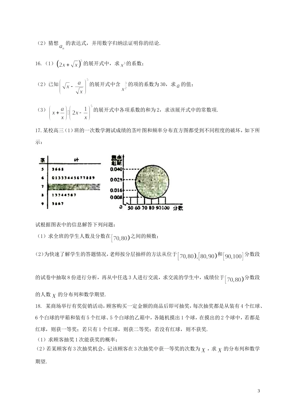 甘肃省天水市高二数学下学期第一学段考试试题 理-人教版高二全册数学试题_第3页