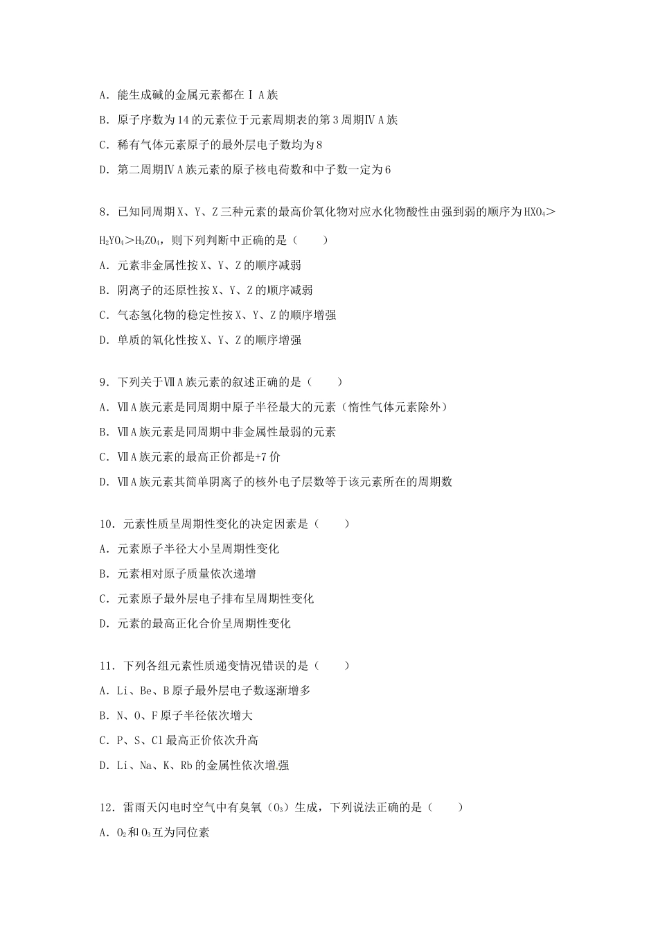 高一化学下学期第一次月考试题（5-10班，含解析）-人教版高一全册化学试题_第2页