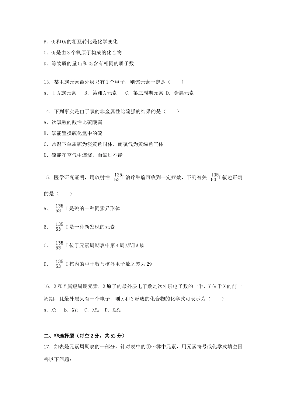 高一化学下学期第一次月考试题（5-10班，含解析）-人教版高一全册化学试题_第3页