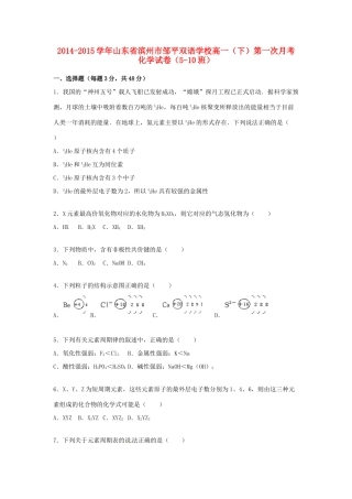 高一化学下学期第一次月考试题（5-10班，含解析）-人教版高一全册化学试题