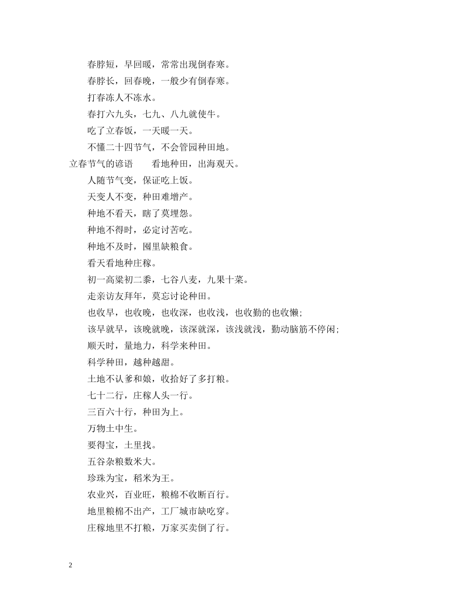 有关立春的谚语大全温馨又文艺 _第2页