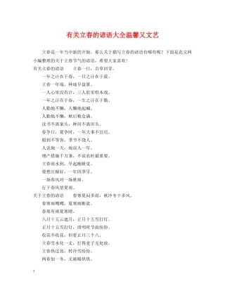 有关立春的谚语大全温馨又文艺 