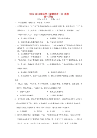 辽宁省沈阳市高一历史上学期第一次月考题-人教版高一全册历史试题