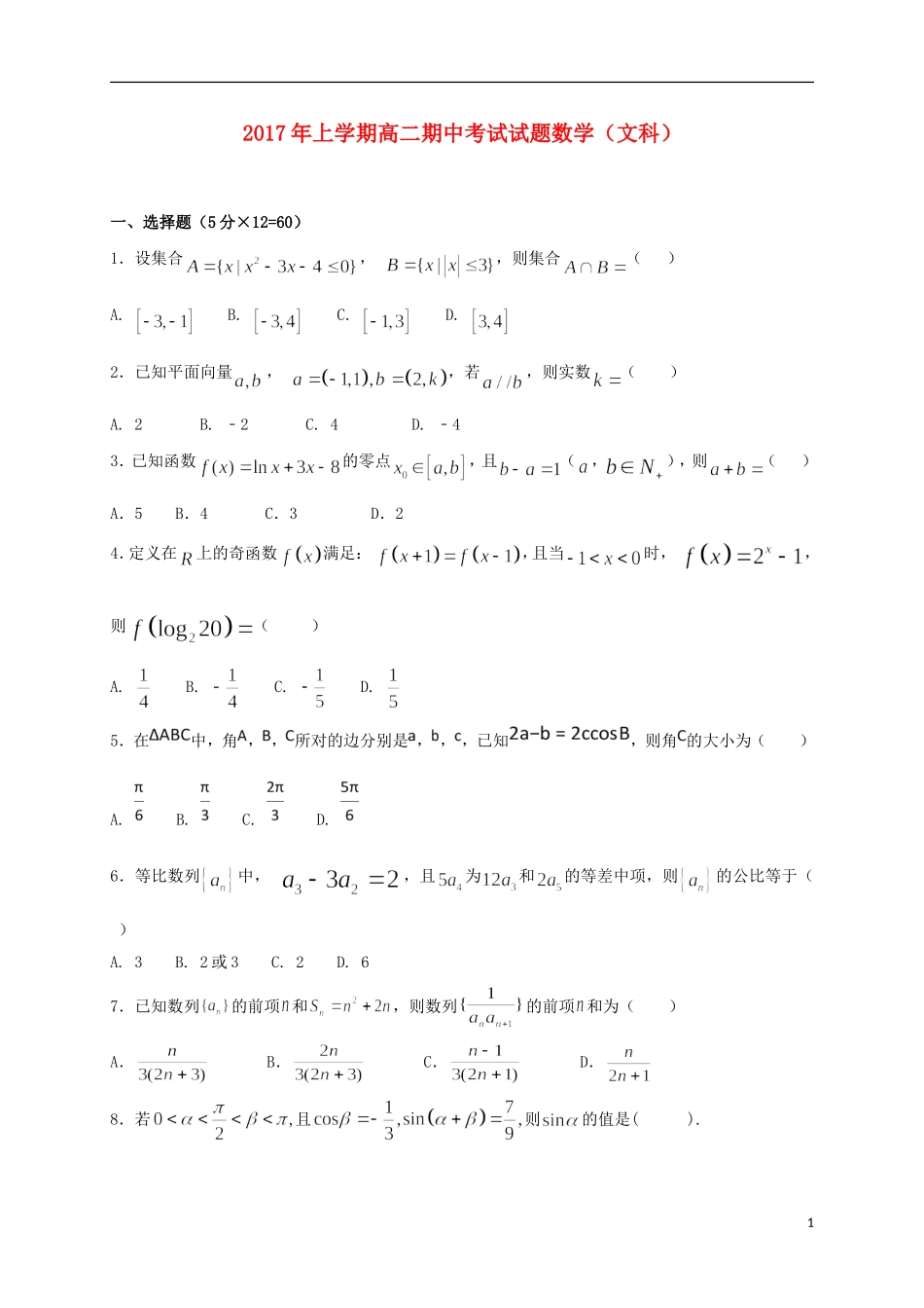 湖南省双峰县高二数学下学期期中试题 文-人教版高二全册数学试题_第1页