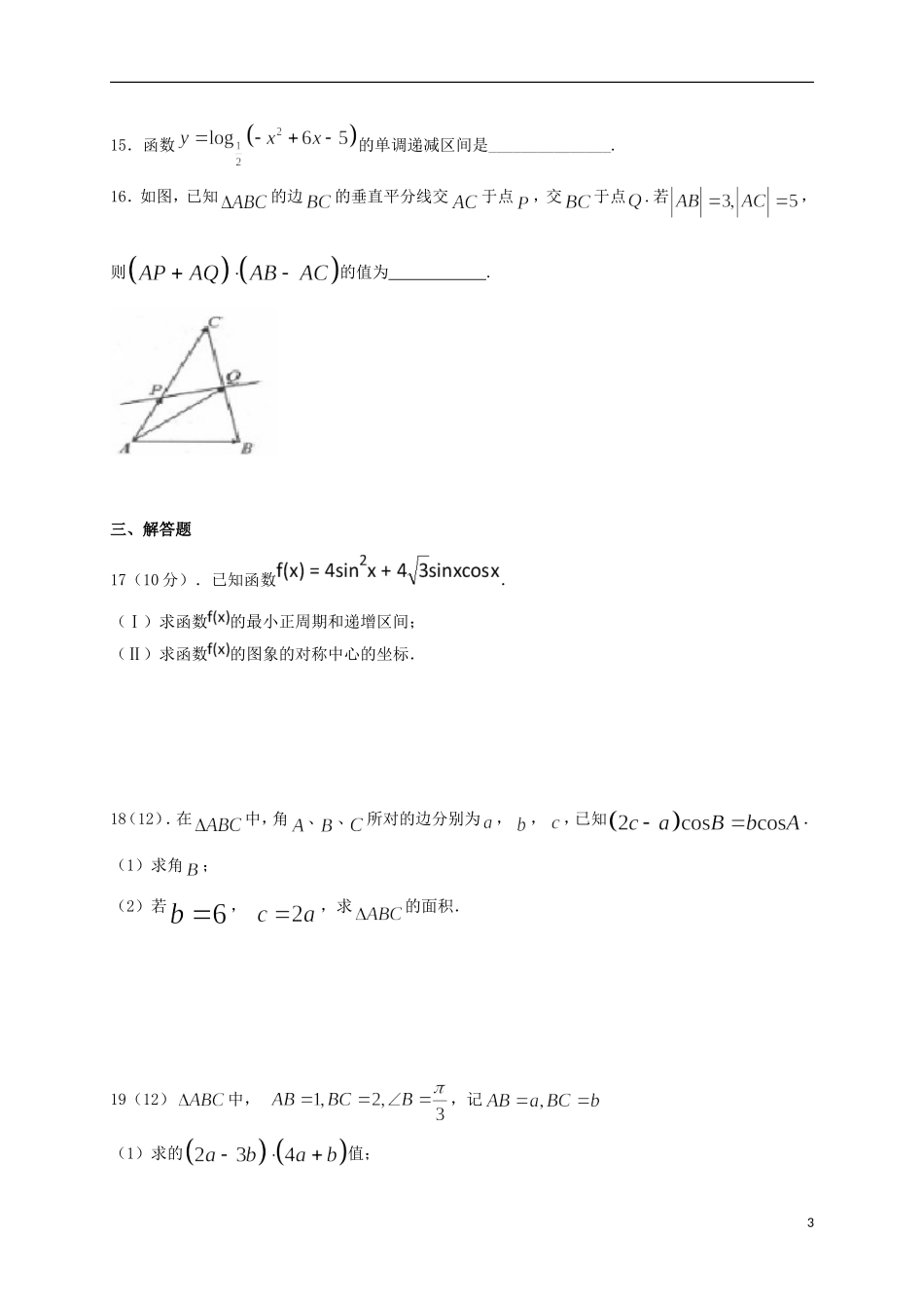 湖南省双峰县高二数学下学期期中试题 文-人教版高二全册数学试题_第3页