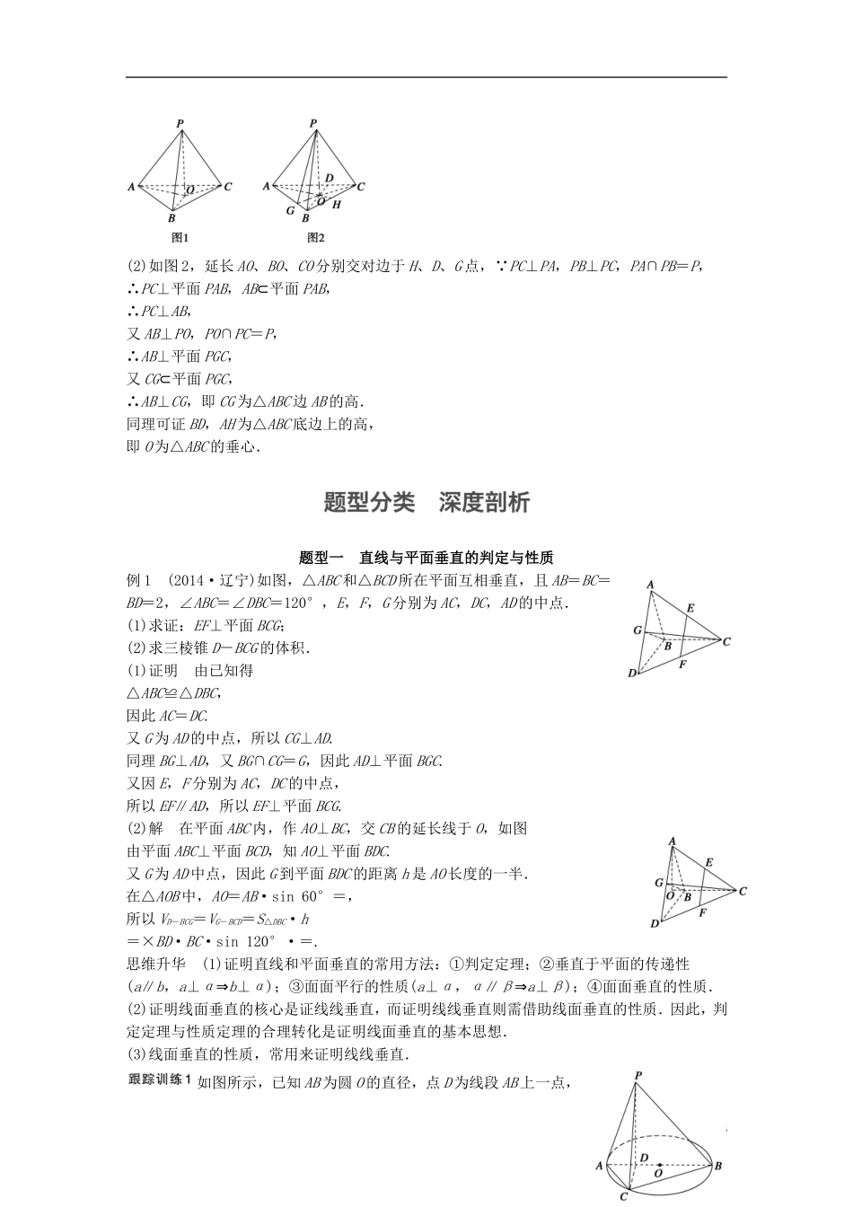 （江苏专用）高考数学一轮复习 第八章 立体几何 8.4 直线、平面垂直的判定与性质 文-人教版高三全册数学试题_第3页