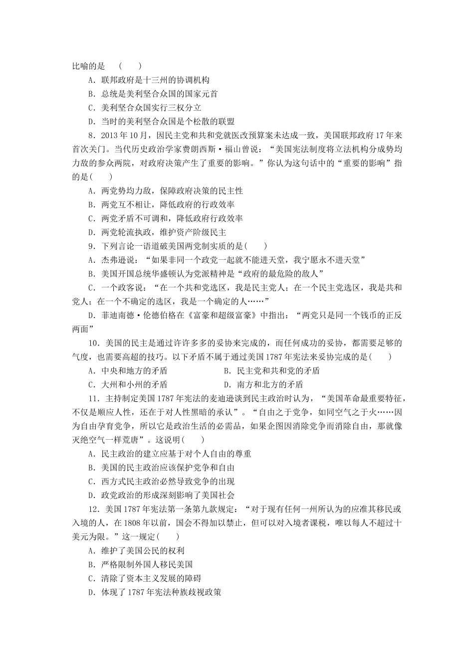 高中历史 同步测试卷（四）岳麓版必修1-岳麓版高一必修1历史试题_第2页