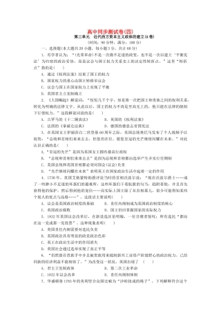 高中历史 同步测试卷（四）岳麓版必修1-岳麓版高一必修1历史试题