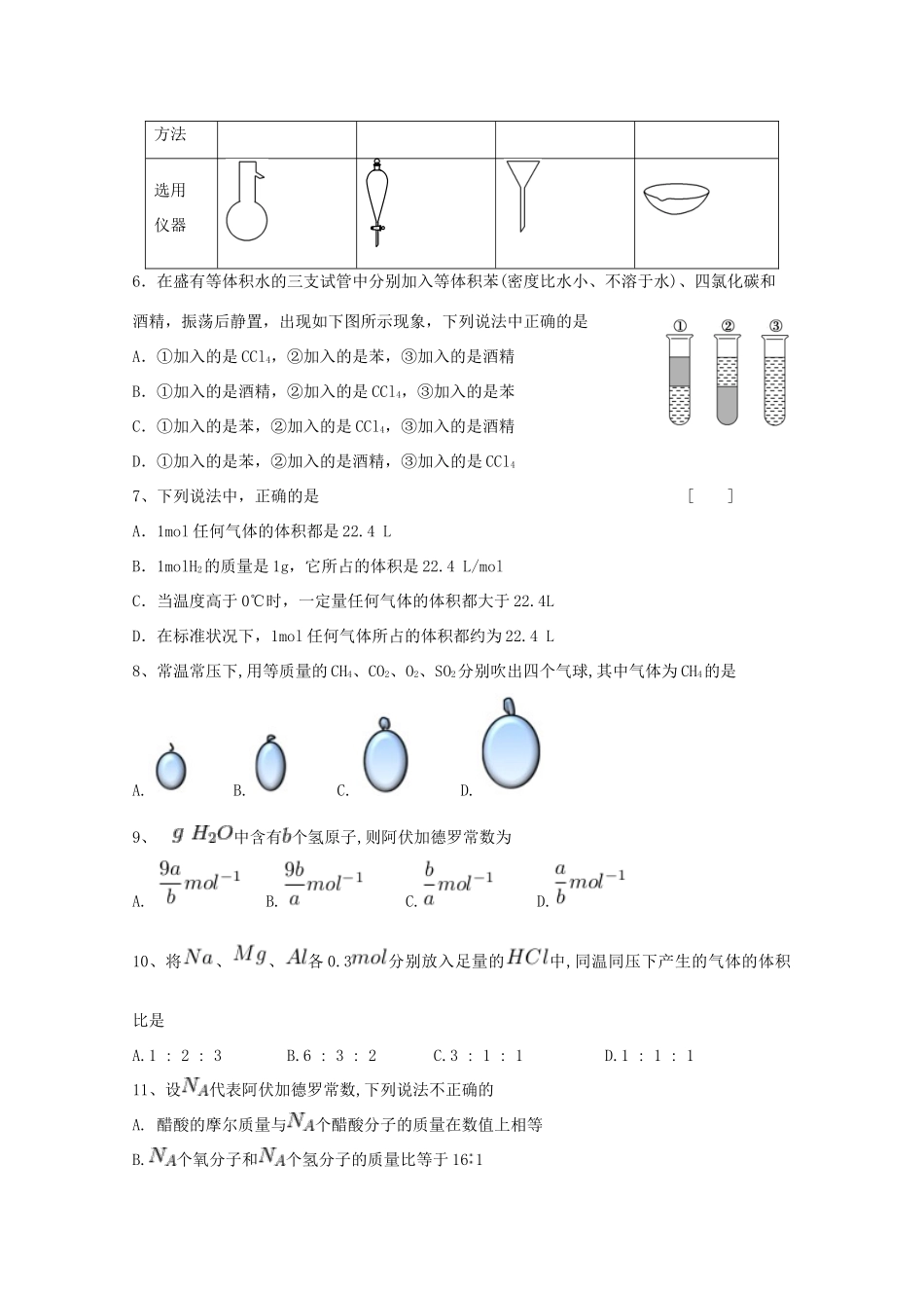 河北省邢台市高一化学9月月考试题-人教版高一全册化学试题_第2页
