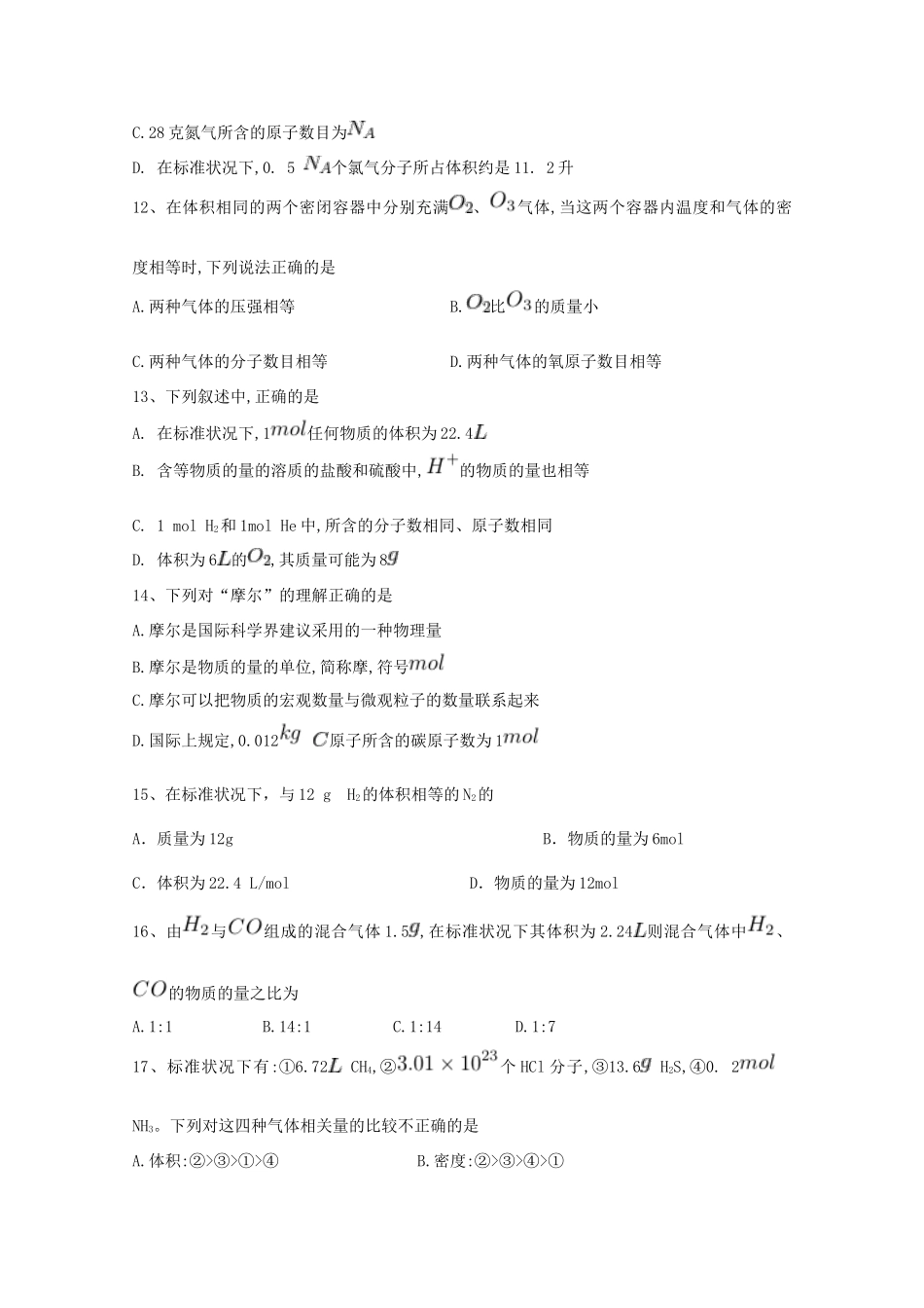 河北省邢台市高一化学9月月考试题-人教版高一全册化学试题_第3页