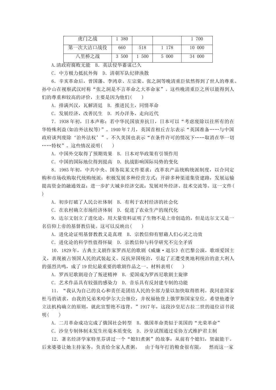 高考历史大一轮复习 模拟仿真训练（五）-人教版高三全册历史试题_第2页