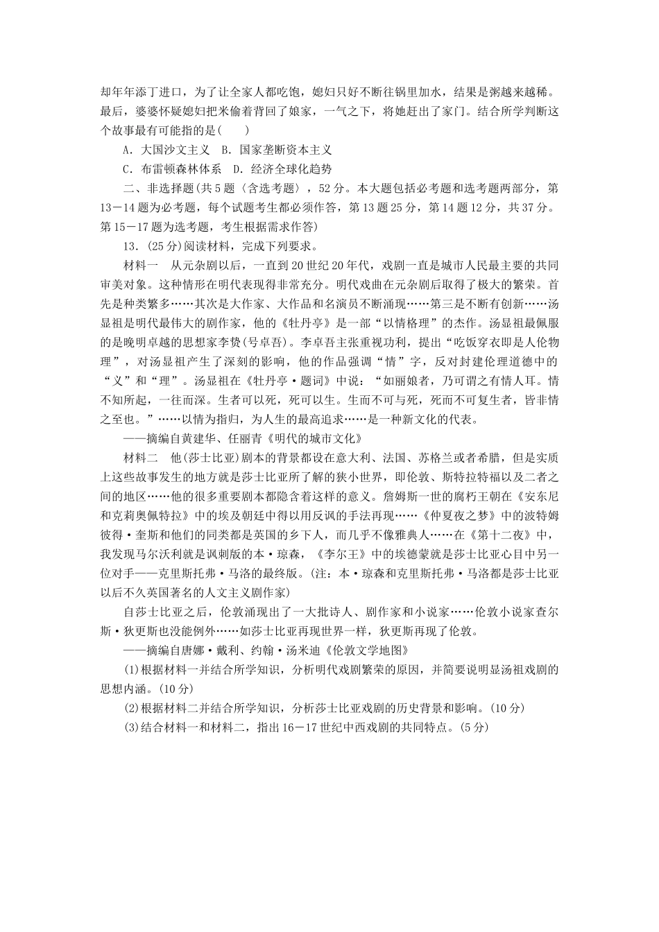 高考历史大一轮复习 模拟仿真训练（五）-人教版高三全册历史试题_第3页