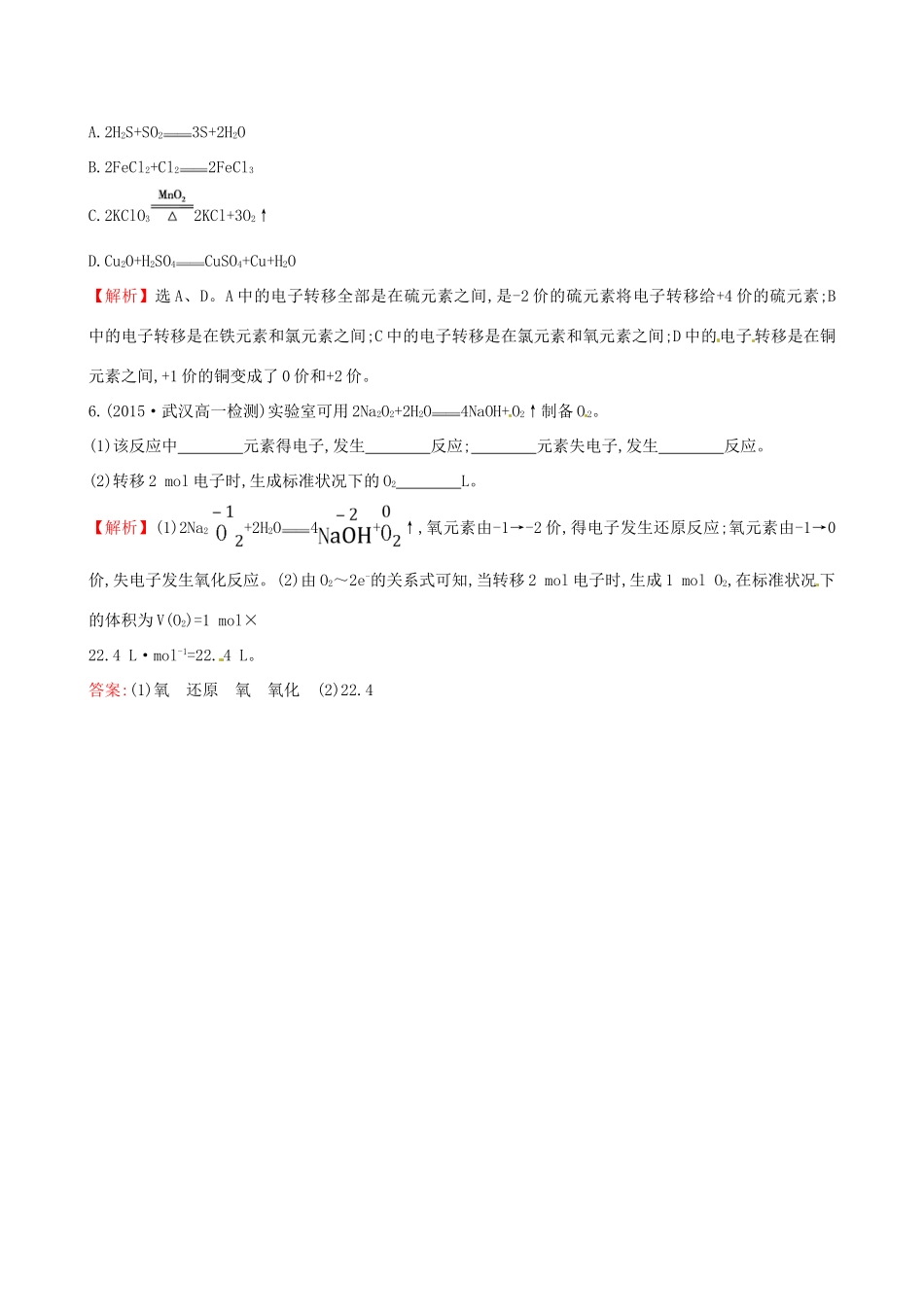 高中化学 2.3.1 氧化还原反应（精讲优练课型）课时自测-当堂达标区 鲁科版必修1-鲁科版高一必修1化学试题_第2页