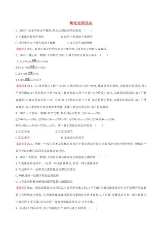 高中化学 2.3.1 氧化还原反应（精讲优练课型）课时自测-当堂达标区 鲁科版必修1-鲁科版高一必修1化学试题