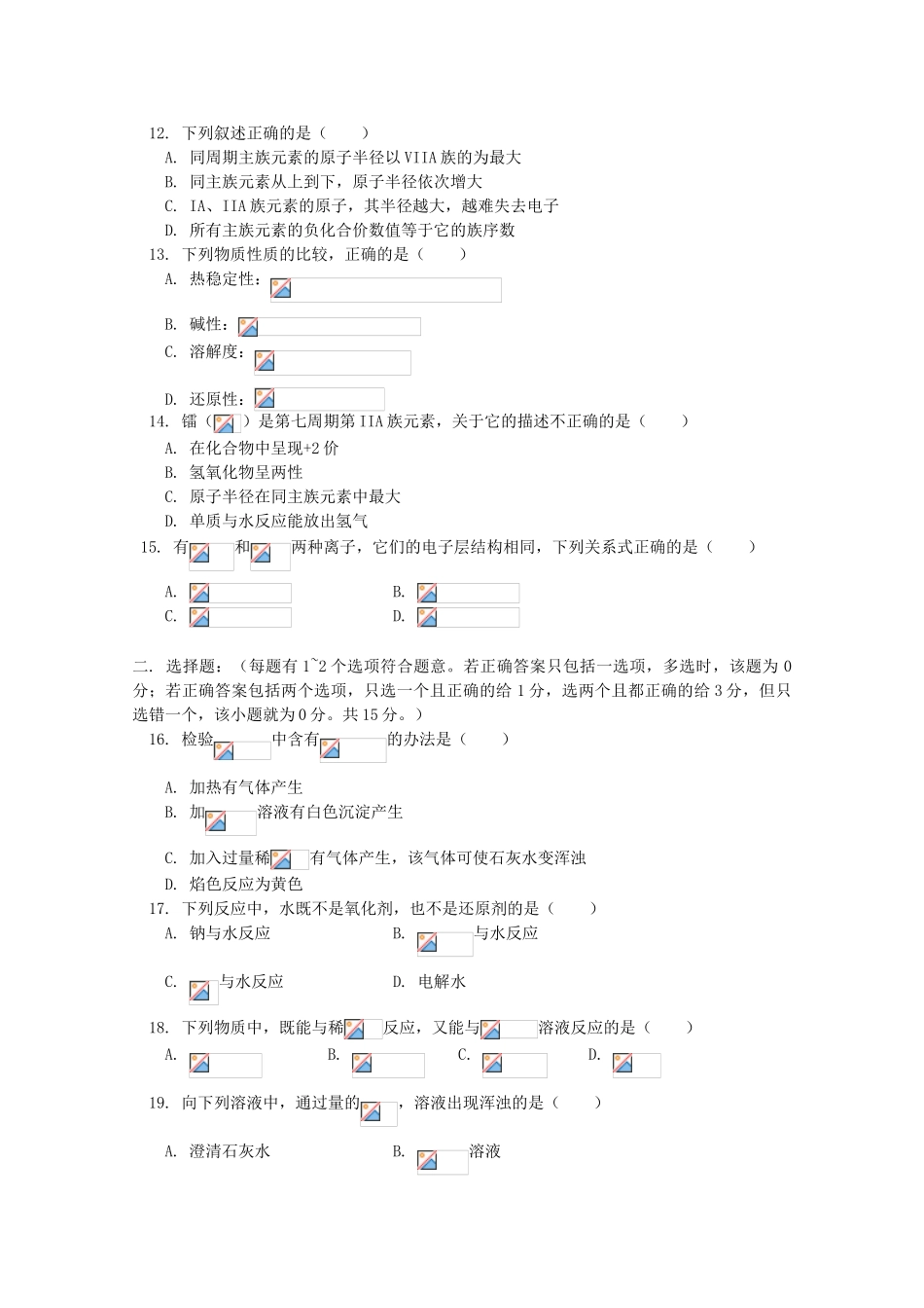 江西乐安一中高一化学 36期中练习试题_第2页