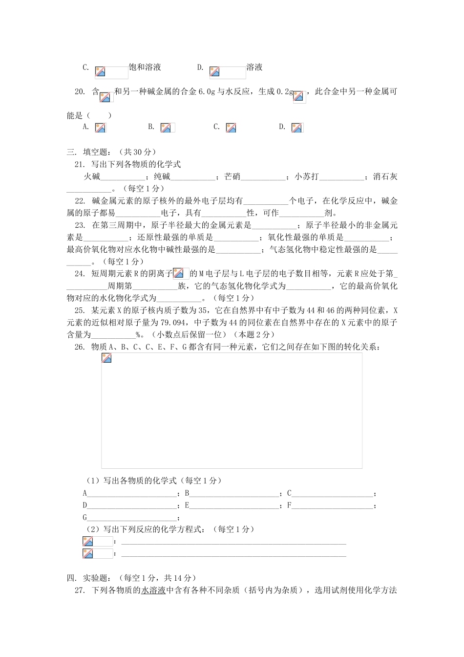 江西乐安一中高一化学 36期中练习试题_第3页