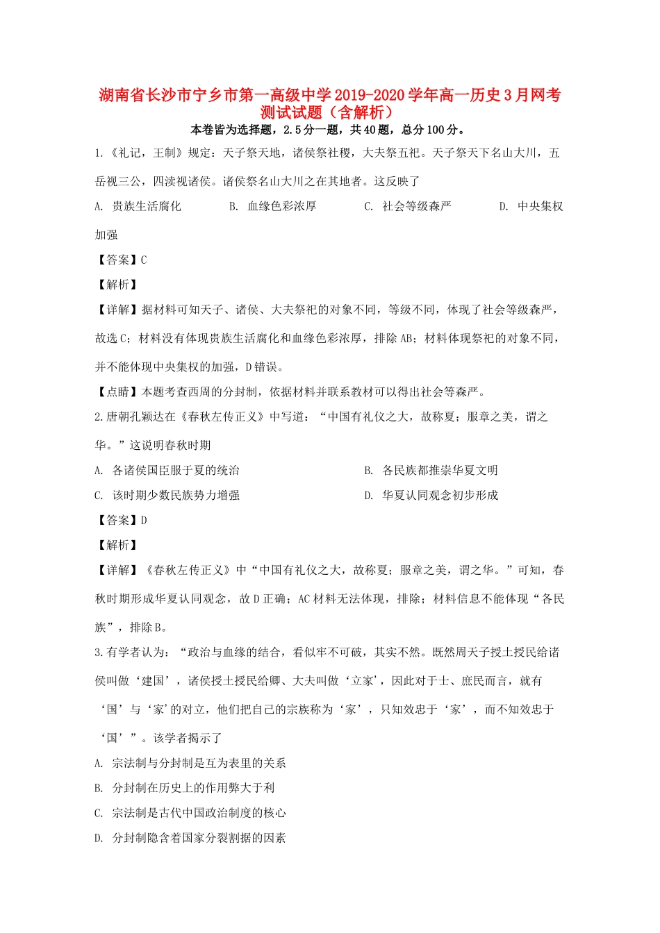 高一历史3月网考测试试题（含解析）-人教版高一全册历史试题_第1页