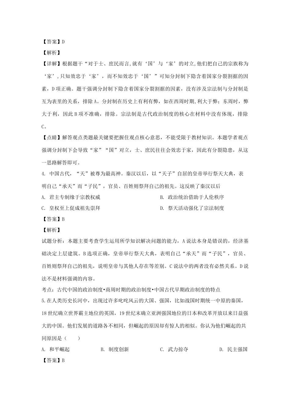 高一历史3月网考测试试题（含解析）-人教版高一全册历史试题_第2页