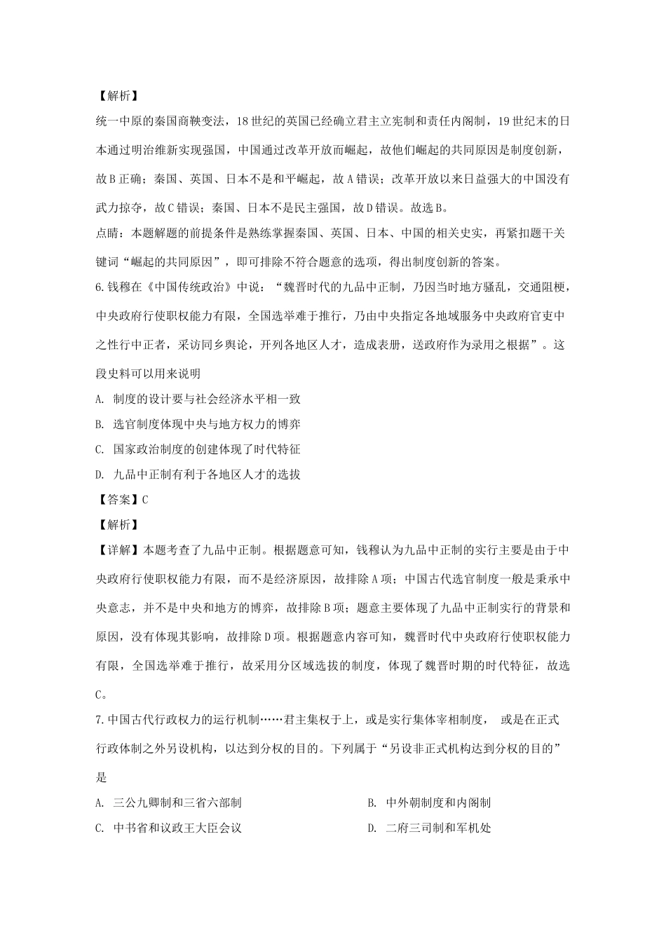 高一历史3月网考测试试题（含解析）-人教版高一全册历史试题_第3页
