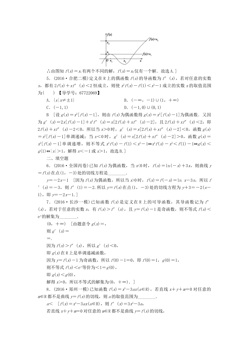 （山东专版）高考数学二轮专题复习与策略 第1部分 专题6 函数与导数 突破点18 导数的应用(酌情自选)专题限时集训 理-人教版高三全册数学试题_第2页