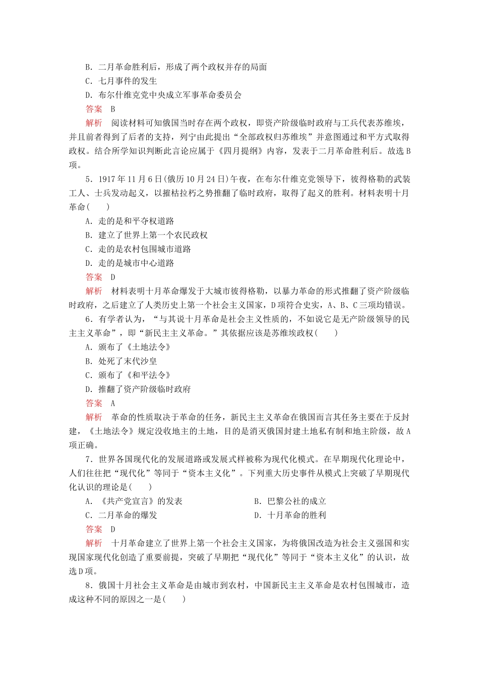 高中历史 专题八 解放人类的阳光大道 第25课 俄国十月社会主义革命课后训练巩固提能 人民版必修1-人民版高一必修1历史试题_第2页