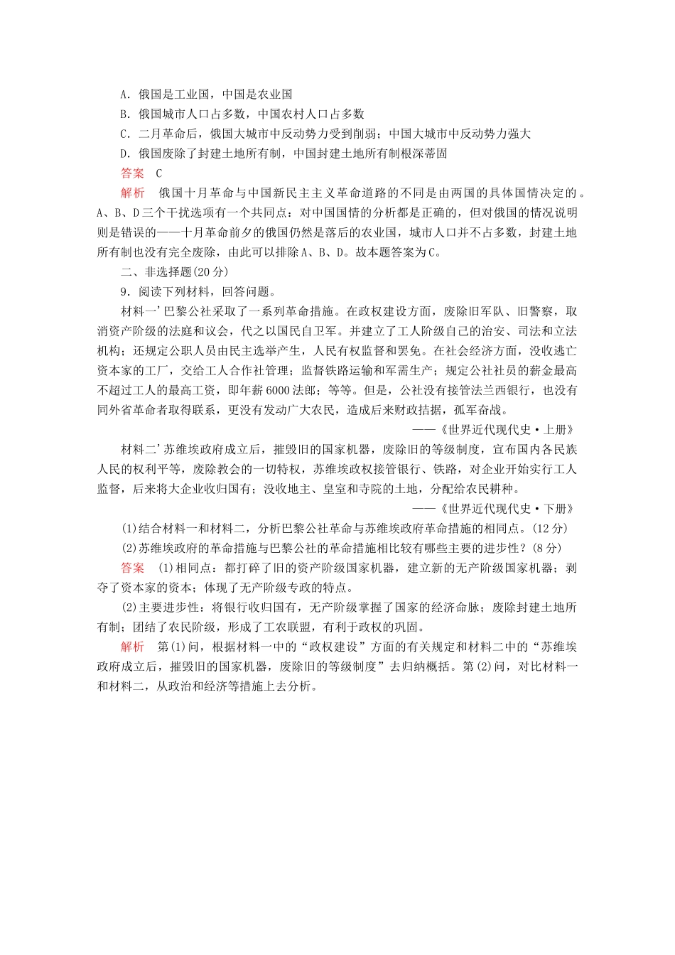 高中历史 专题八 解放人类的阳光大道 第25课 俄国十月社会主义革命课后训练巩固提能 人民版必修1-人民版高一必修1历史试题_第3页