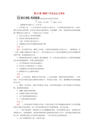 高中历史 专题八 解放人类的阳光大道 第25课 俄国十月社会主义革命课后训练巩固提能 人民版必修1-人民版高一必修1历史试题