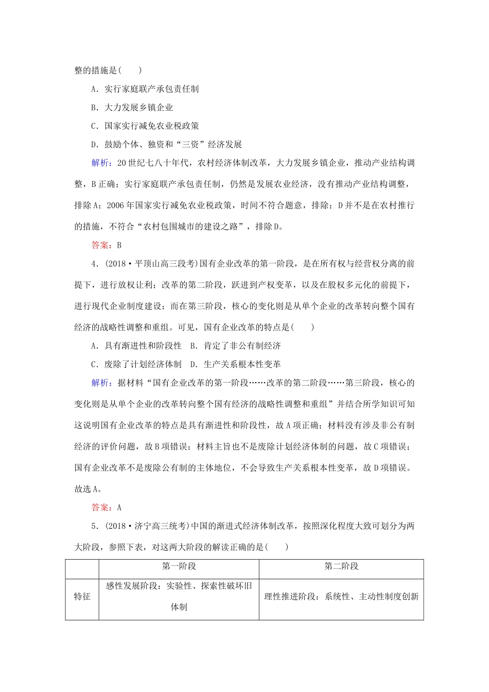 高考历史二轮复习方略 课时作业19 改革开放与社会主义市场经济体制的建立 人民版-人民版高三全册历史试题_第2页