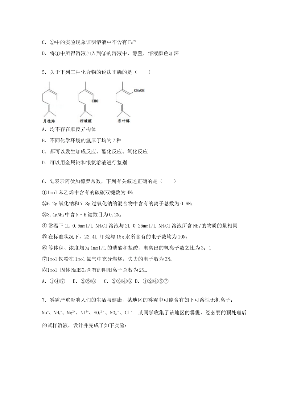 江西省抚州市金溪一中高三化学上学期期中试卷（含解析）-人教版高三全册化学试题_第2页