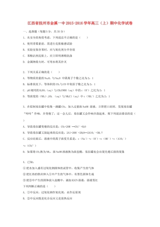江西省抚州市金溪一中高三化学上学期期中试卷（含解析）-人教版高三全册化学试题