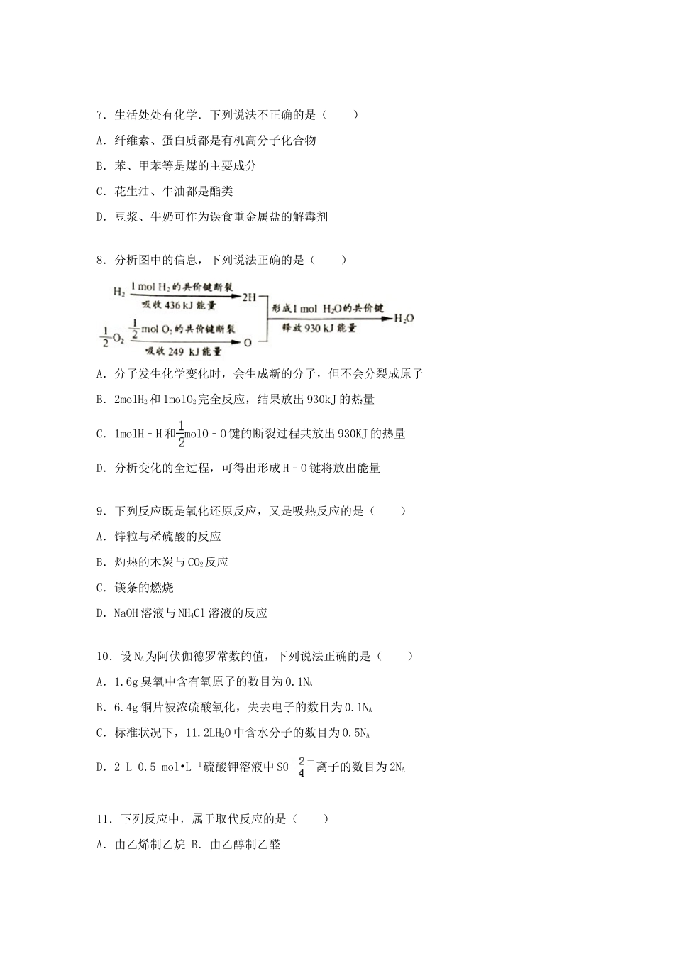 福建省南平市高一化学下学期期末试卷（含解析）-人教版高一全册化学试题_第2页