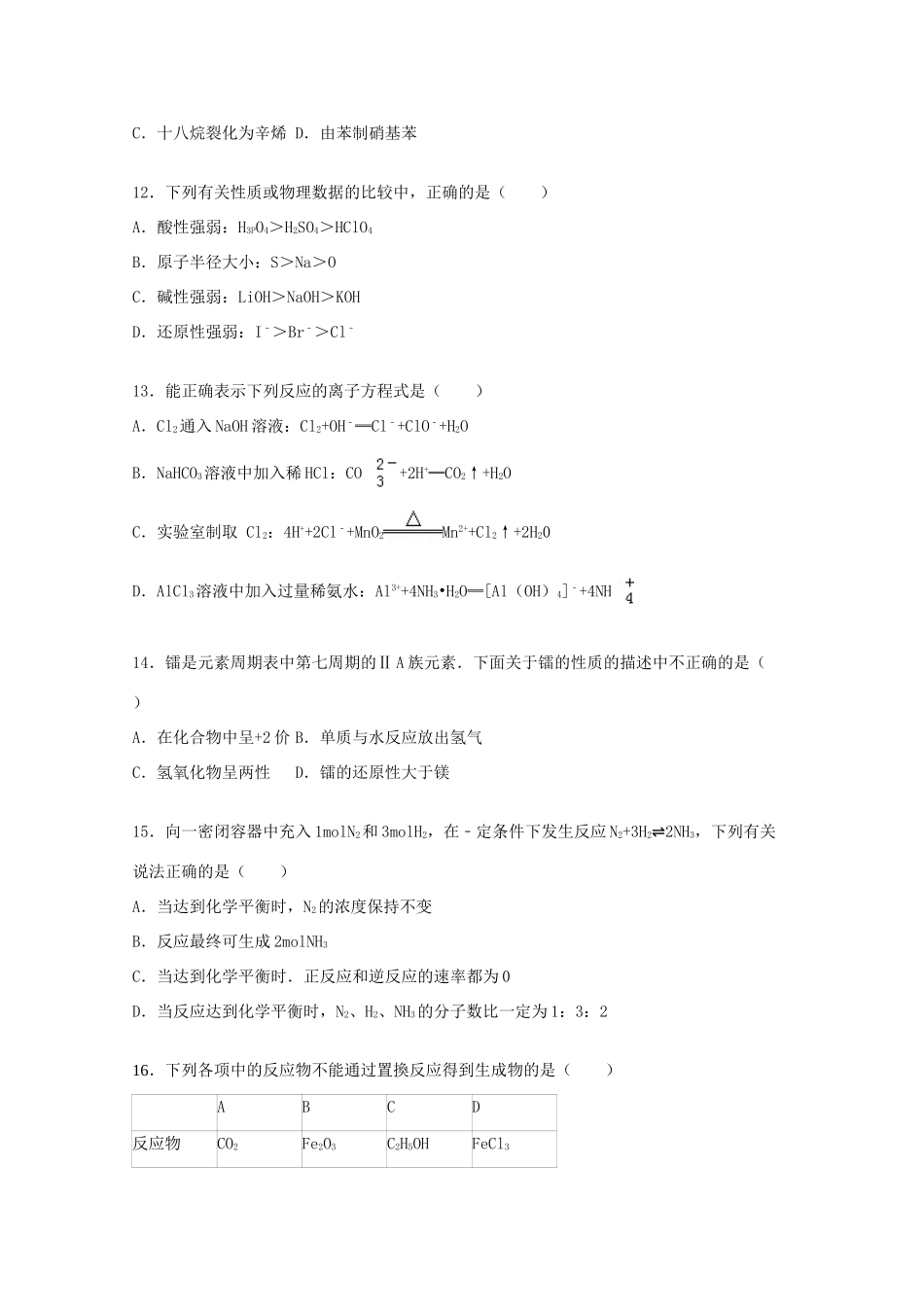 福建省南平市高一化学下学期期末试卷（含解析）-人教版高一全册化学试题_第3页