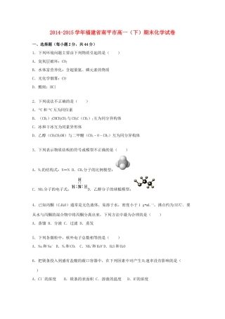 福建省南平市高一化学下学期期末试卷（含解析）-人教版高一全册化学试题