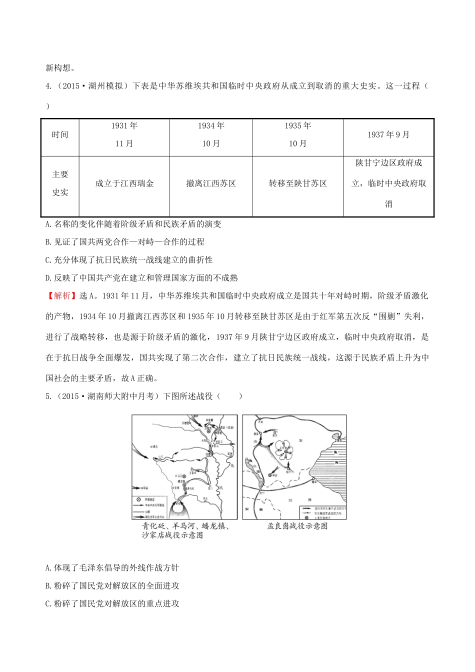 高考历史一轮复习 辛亥革命及中国共产党领导的新民主主义革命强化训练-人教版高三全册历史试题_第2页