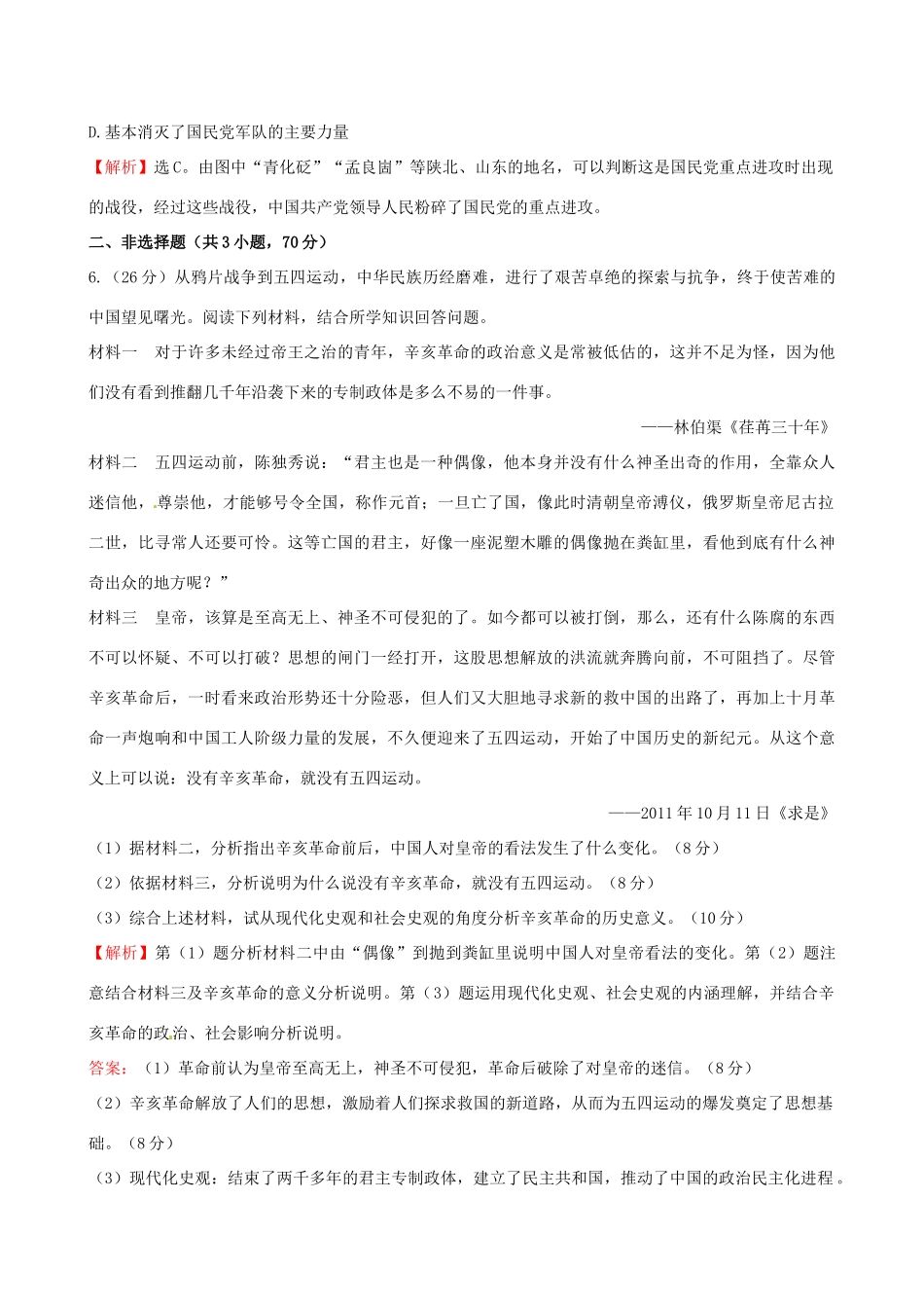 高考历史一轮复习 辛亥革命及中国共产党领导的新民主主义革命强化训练-人教版高三全册历史试题_第3页