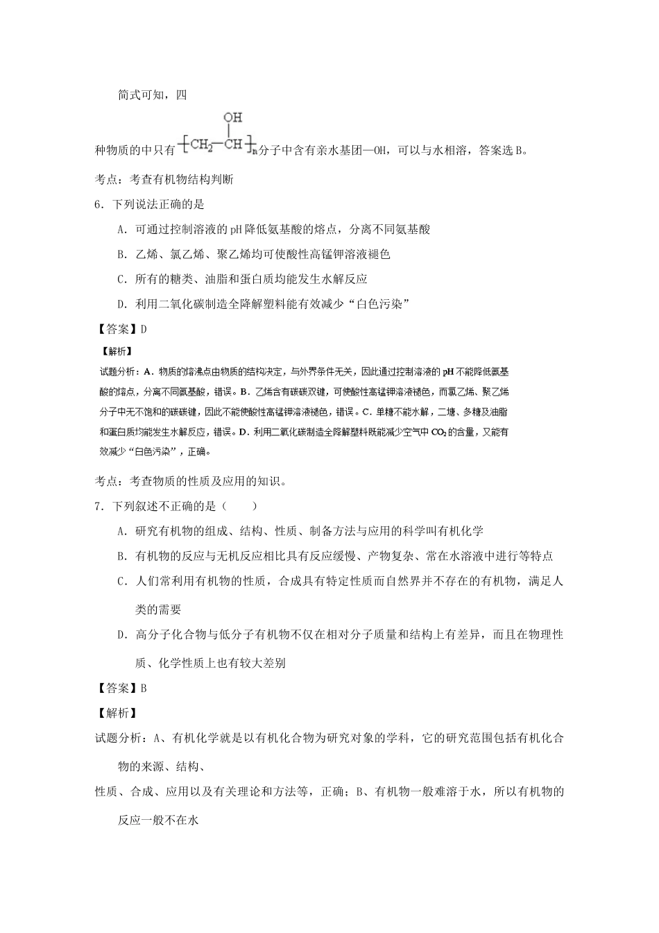 高中化学 第5章 进入合成有机高分子化合物的时代章末复习（练）（含解析）新人教版选修5-新人教版高二选修5化学试题_第3页