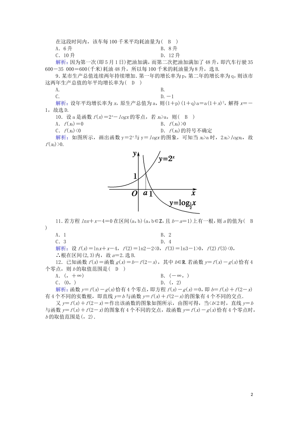 高中数学 第三章 函数的应用单元质量评估测评（含解析）新人教A版必修1-新人教A版高二必修1数学试题_第2页