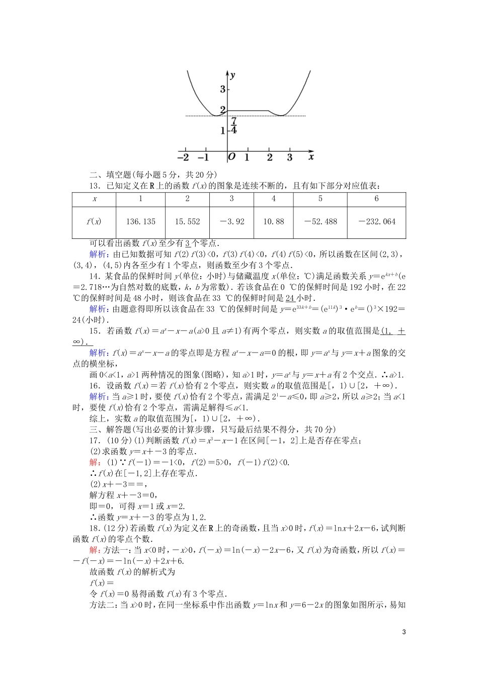 高中数学 第三章 函数的应用单元质量评估测评（含解析）新人教A版必修1-新人教A版高二必修1数学试题_第3页