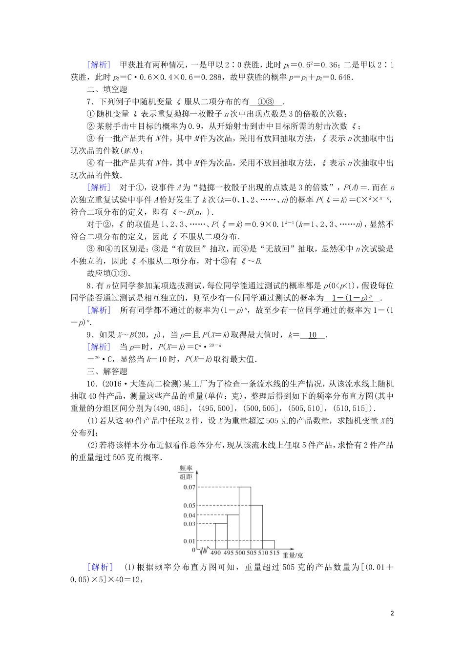 高中数学 第二章 随机变量及其分布 2.2.3 离散型随机变量的均值习题 新人教A版选修2-3-新人教A版高二选修2-3数学试题_第2页