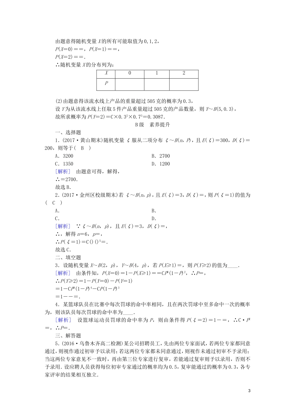 高中数学 第二章 随机变量及其分布 2.2.3 离散型随机变量的均值习题 新人教A版选修2-3-新人教A版高二选修2-3数学试题_第3页