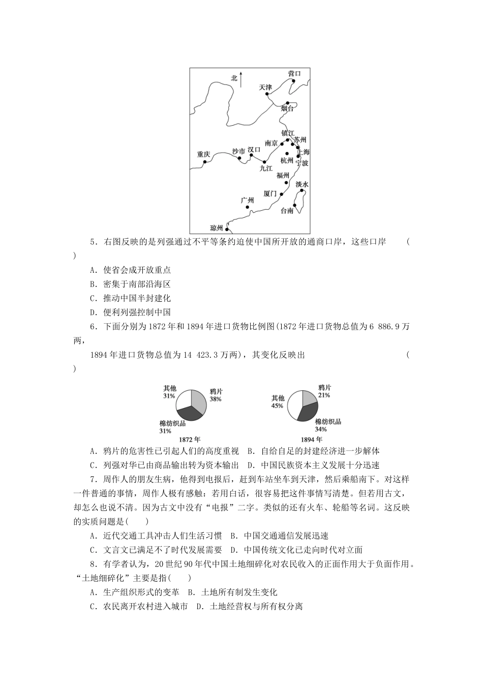 高考历史大一轮复习 模拟仿真训练（二十三）-人教版高三全册历史试题_第2页