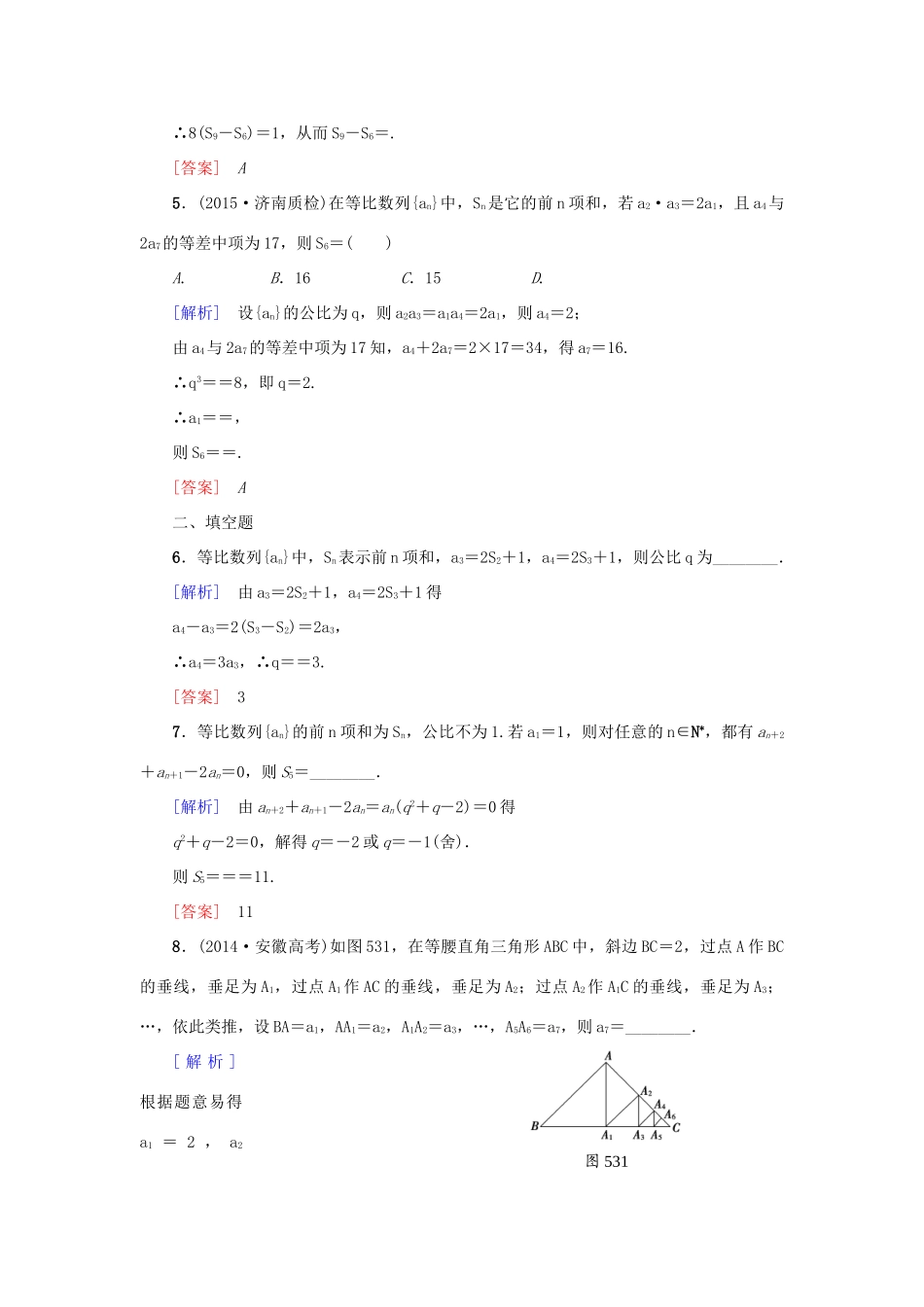 高考新坐标高考数学总复习 第五章 第3节 等比数列课后作业-人教版高三全册数学试题_第2页