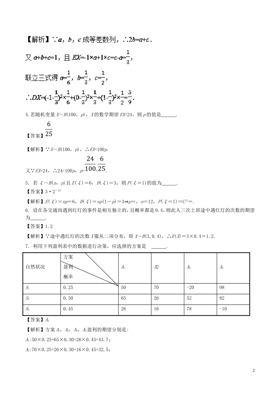（江苏版）高考数学一轮复习 专题11.3 概率分布与数学期望、方差（测）理-人教版高三全册数学试题_第2页